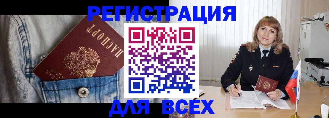 купить прописку в Чкаловске