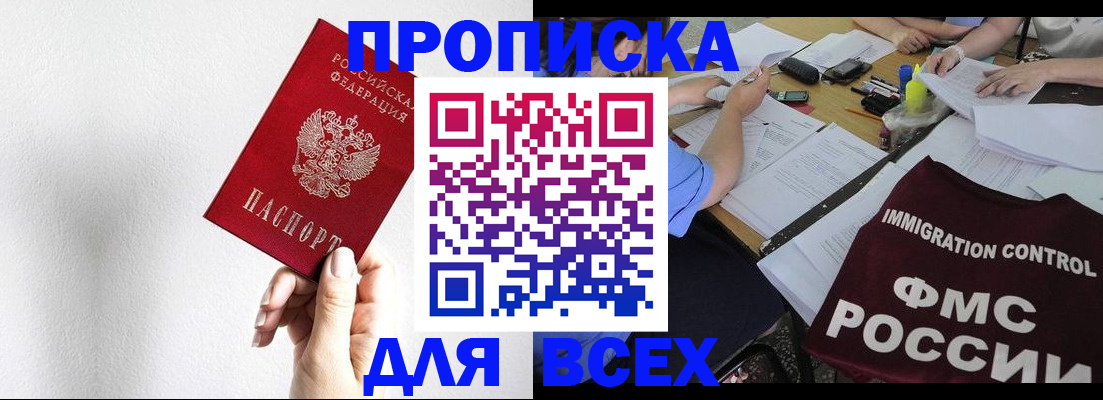 прописка паспорт в Чкаловске