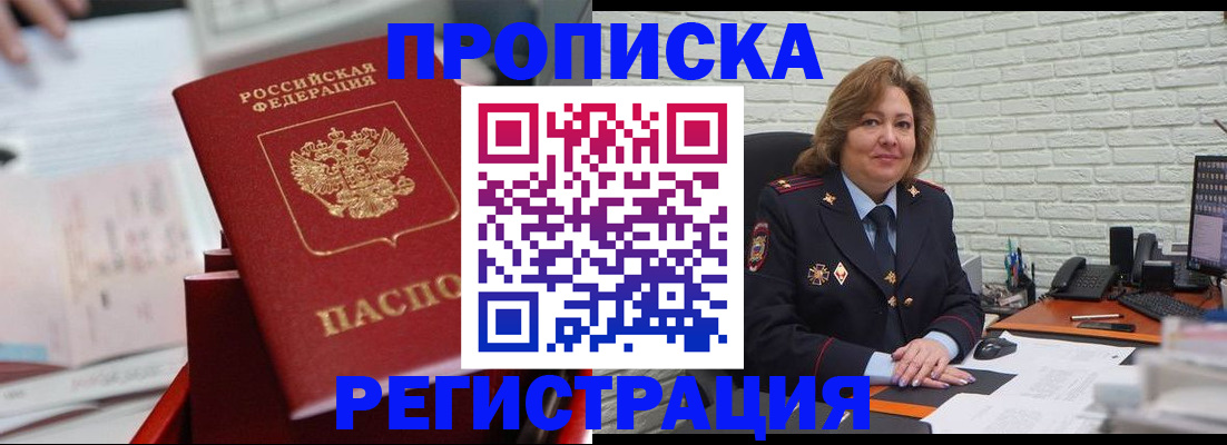 прописка для военкомата в Чкаловске