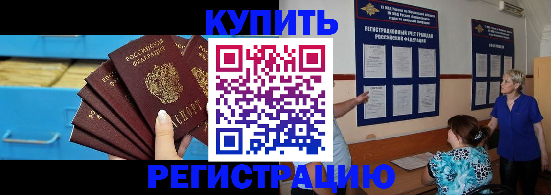 прописка гарантия в Чкаловске