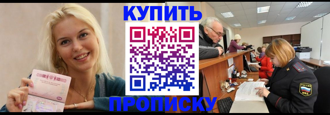 прописка регистрация в Чкаловске