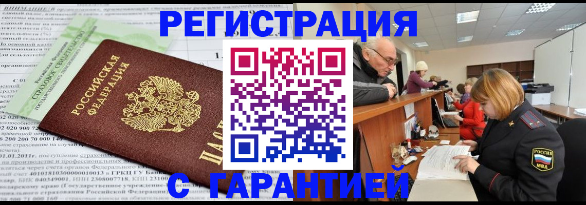 временная прописка в Чкаловске