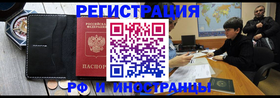 прописка в Чкаловске