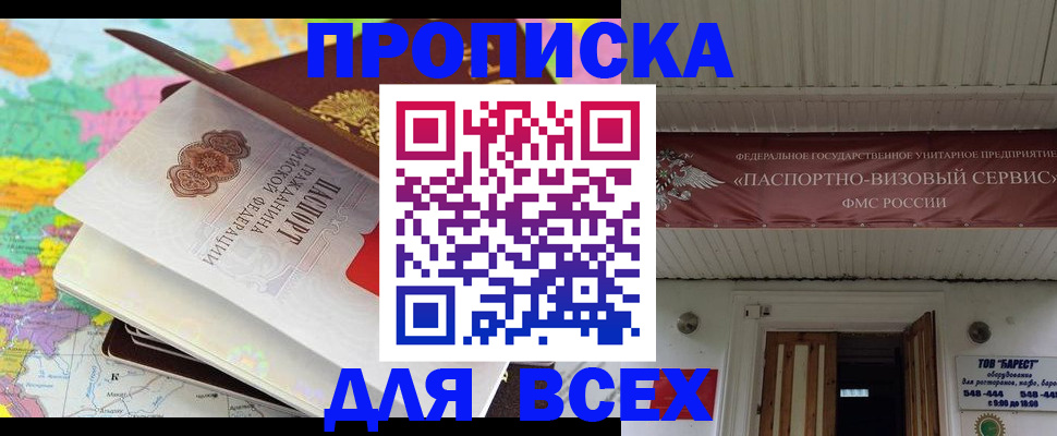 прописка штамп в Чкаловске