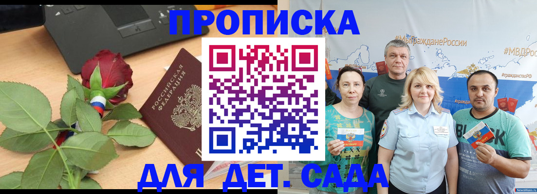 прописка штамп в Чкаловске