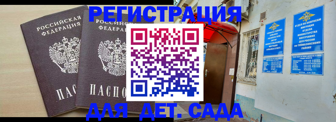 временная регистрация для школы в Чкаловске